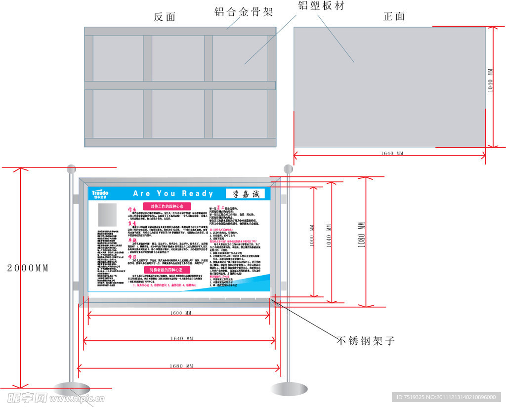不锈钢宣传栏设计图