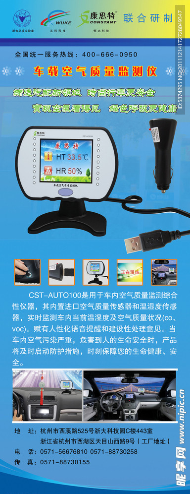 车载产品展架