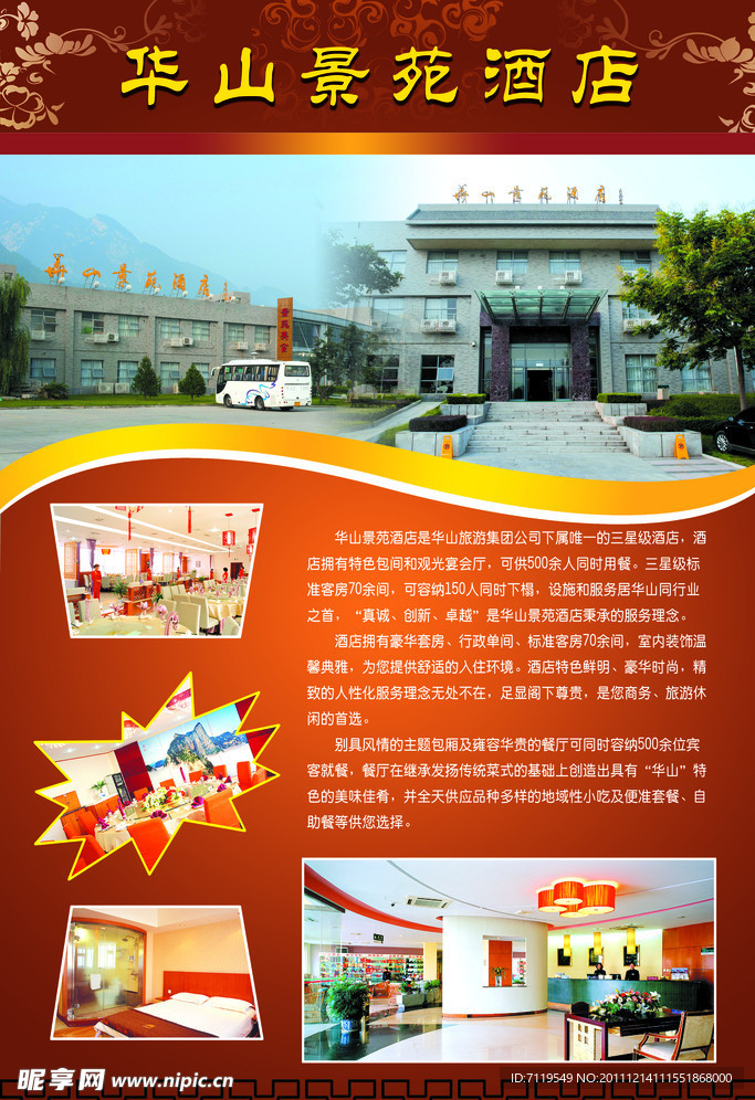 酒店展板