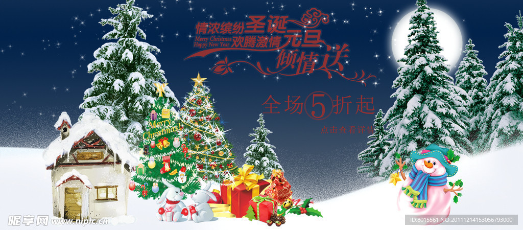 元旦圣诞节背景