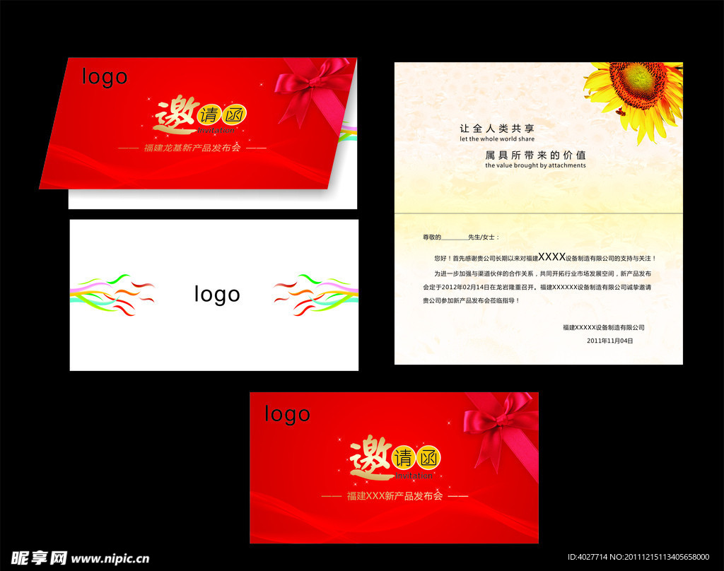 红色邀请函 请柬