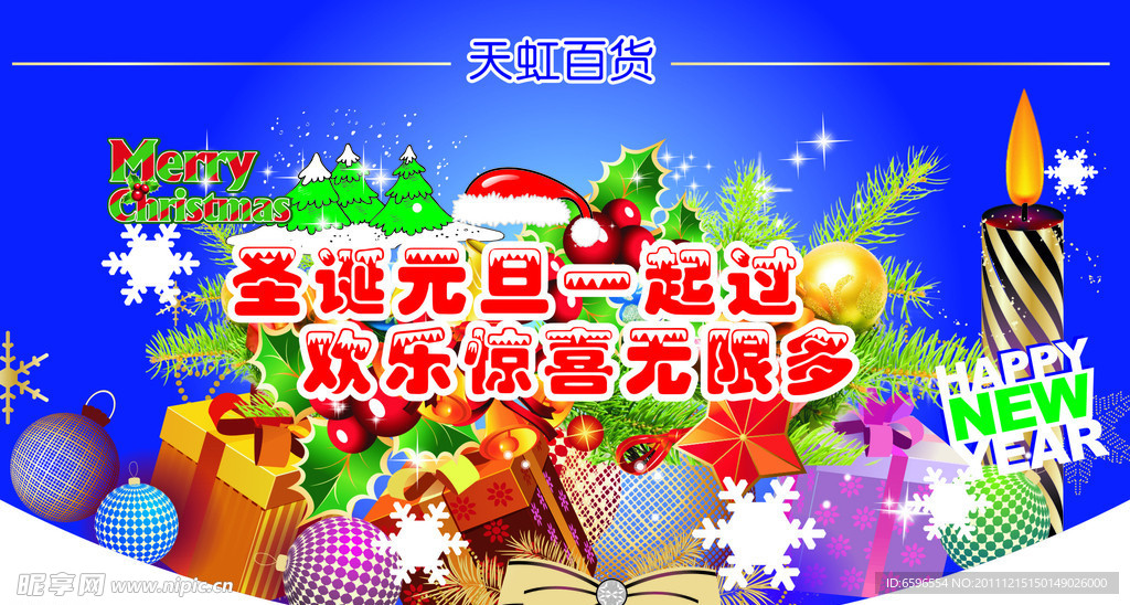 圣诞元旦