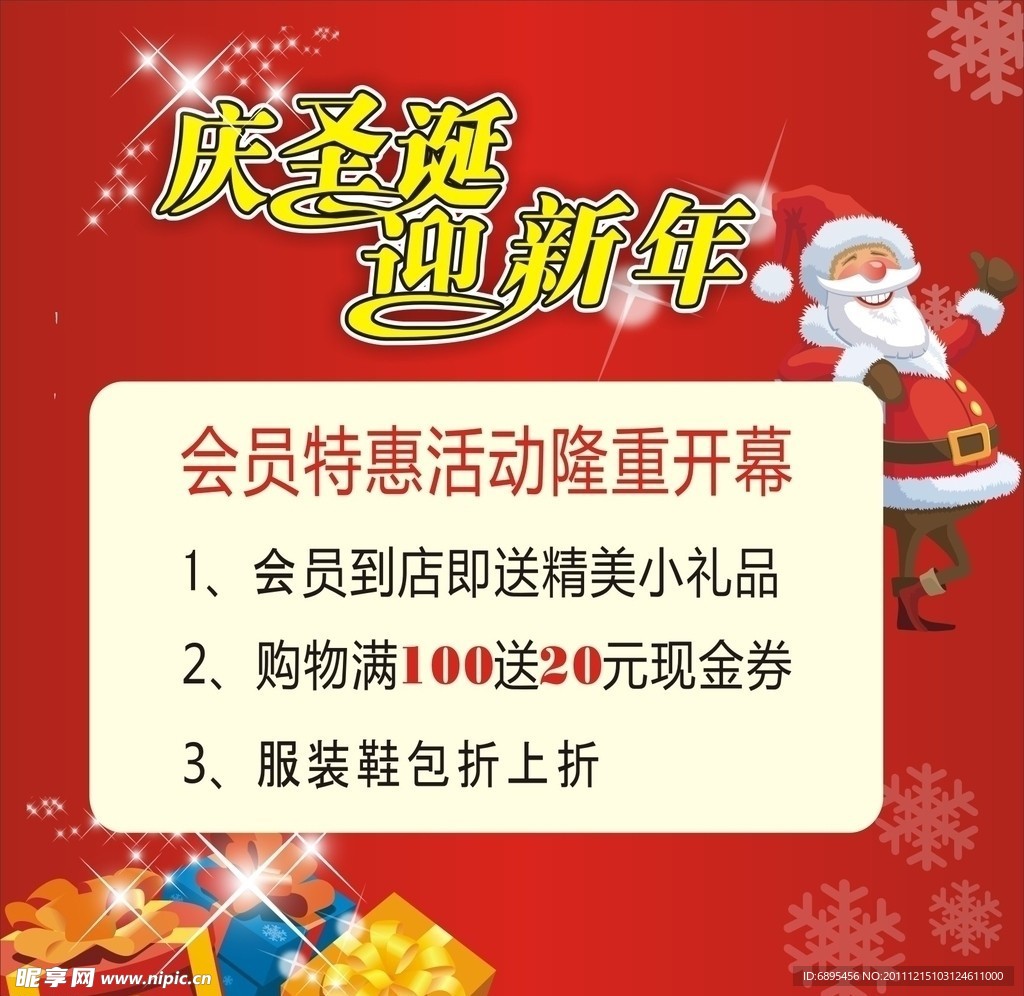 庆圣诞迎新年海报