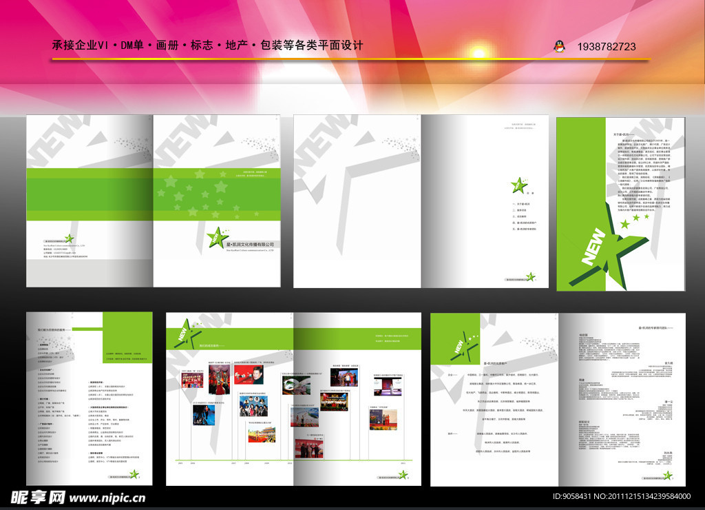 广告文化企业画册