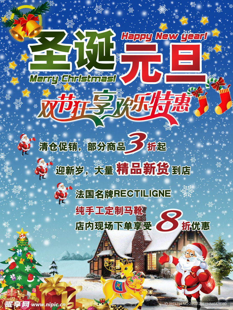 圣诞元旦花朵海报