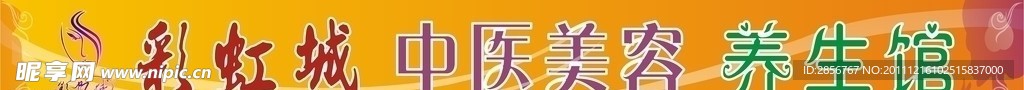 彩虹城美容美发招牌设计