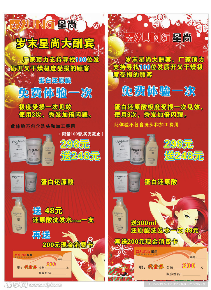 星尚岁末大酬宾X架