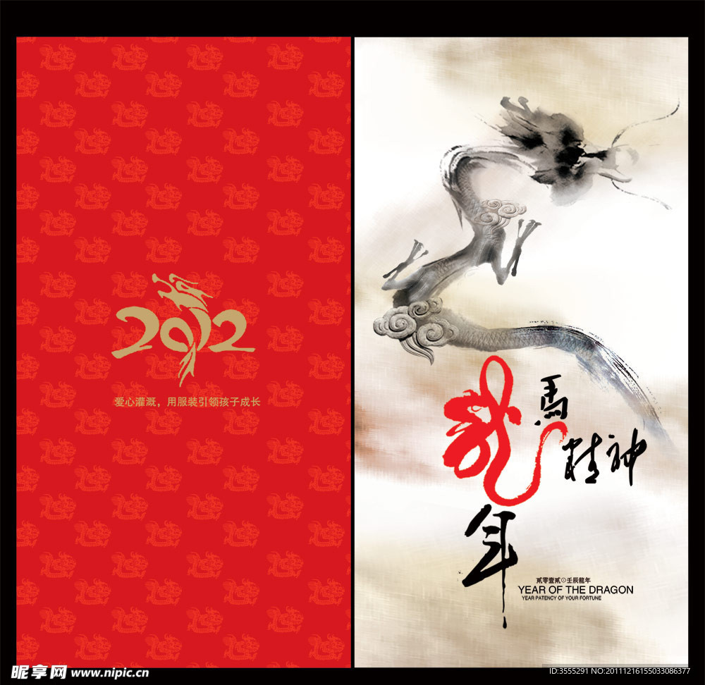 龙马精神春节利是封