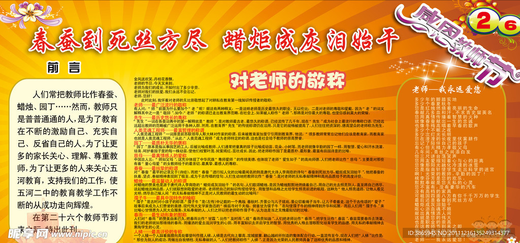学校教师节展板