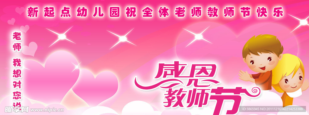 教师节背景