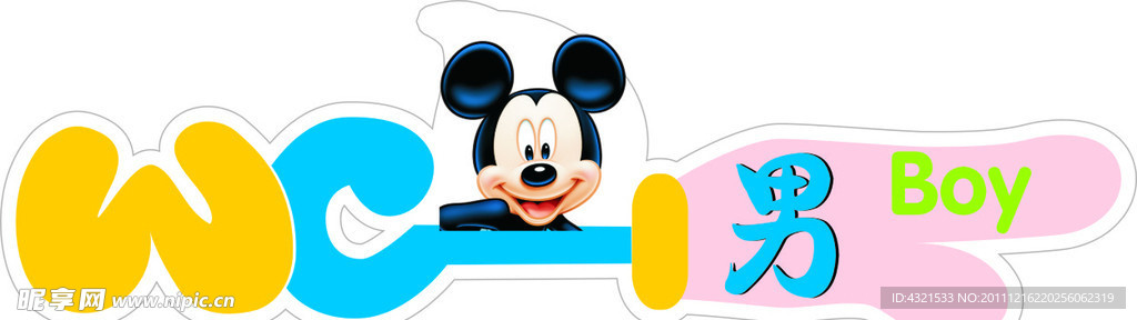 幼儿园卫生间标志