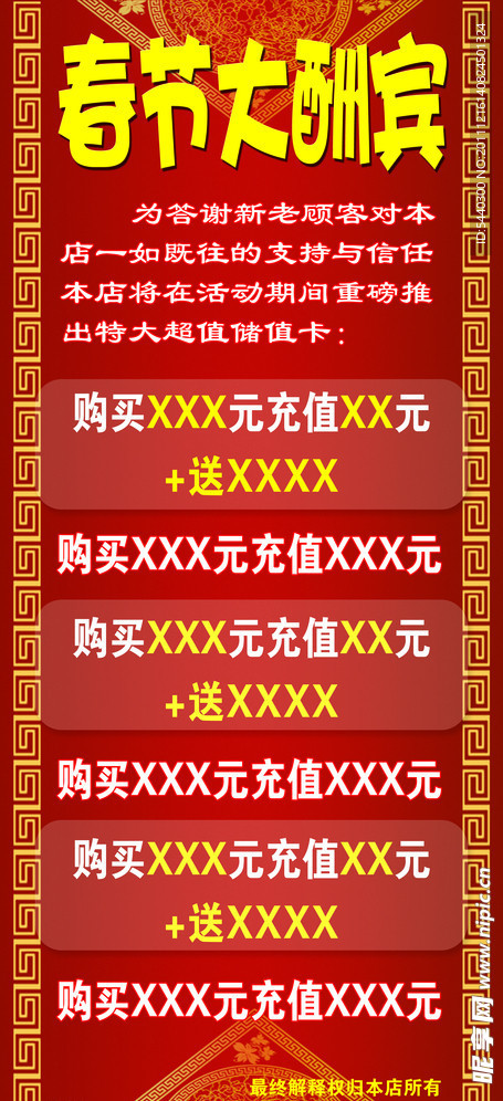 春节大酬宾展架