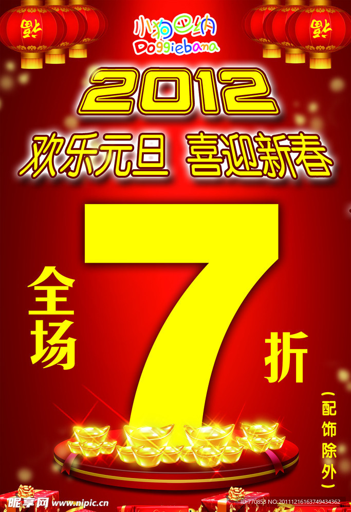 欢乐元旦喜迎新春