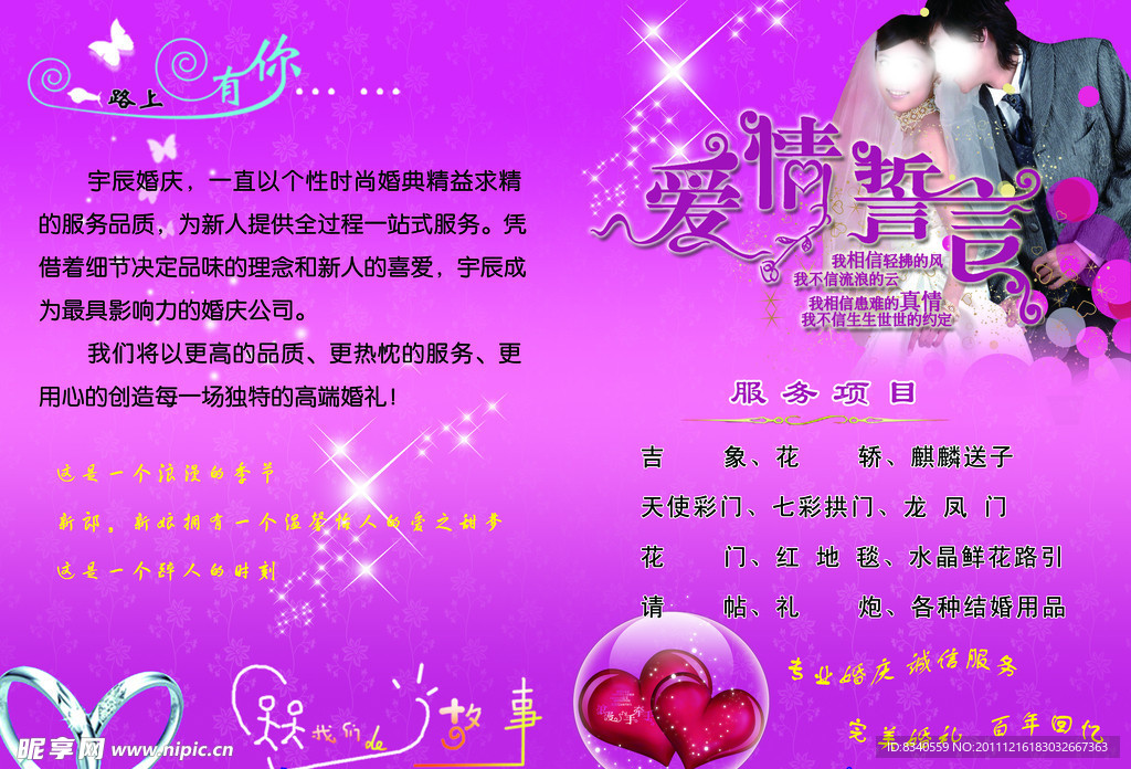 婚庆彩页