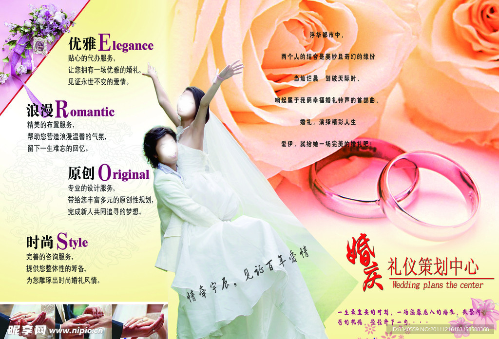 婚庆彩页