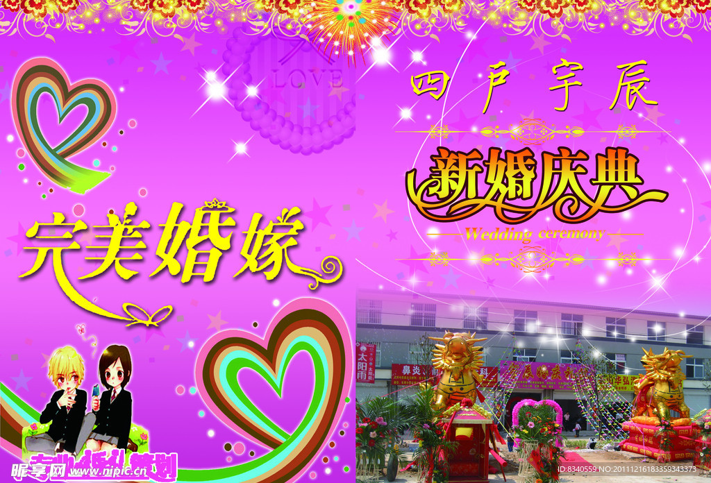 婚庆彩页
