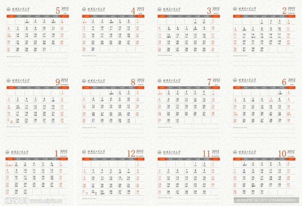 2012台历 背面