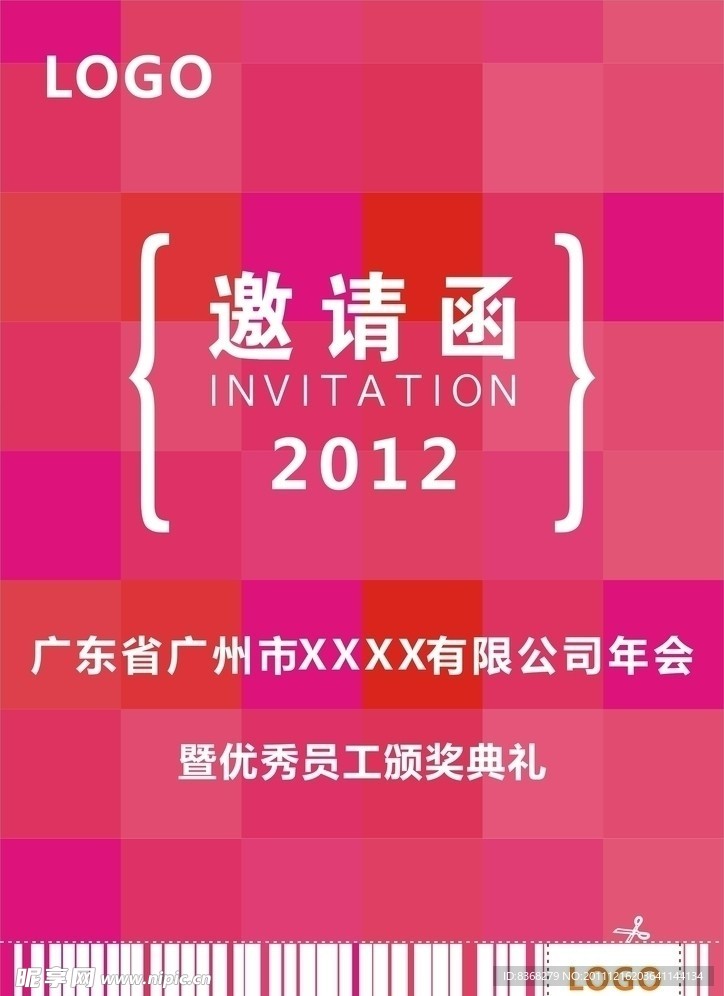 2012年会邀请函