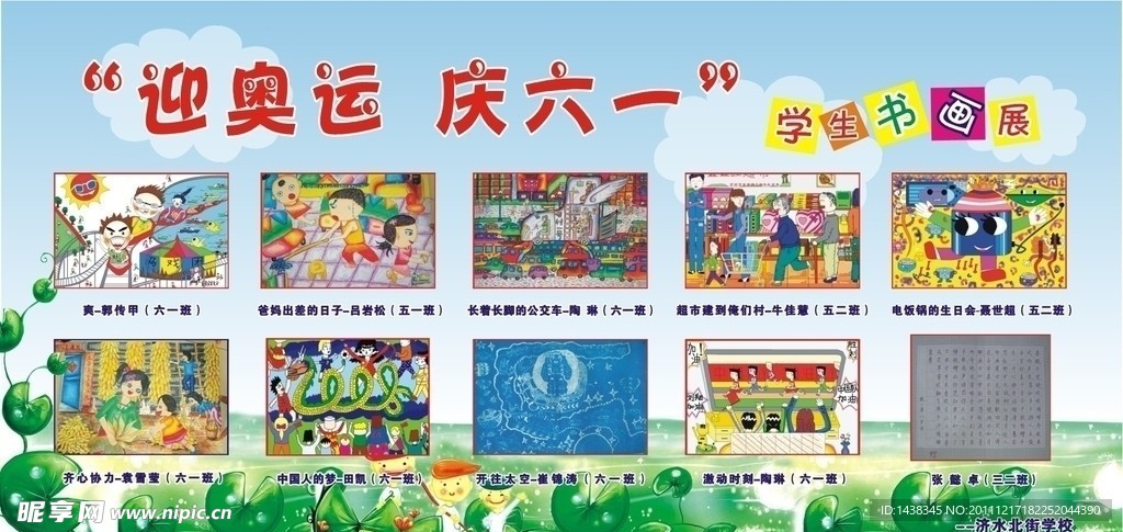 六一展板
