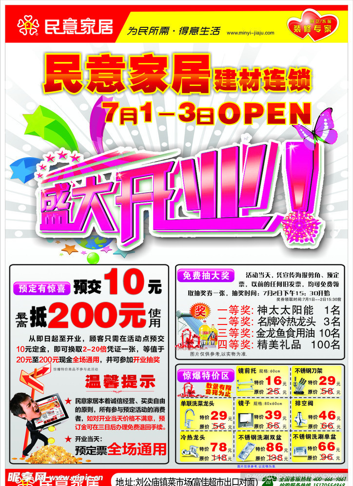 盛大开业庆典海报