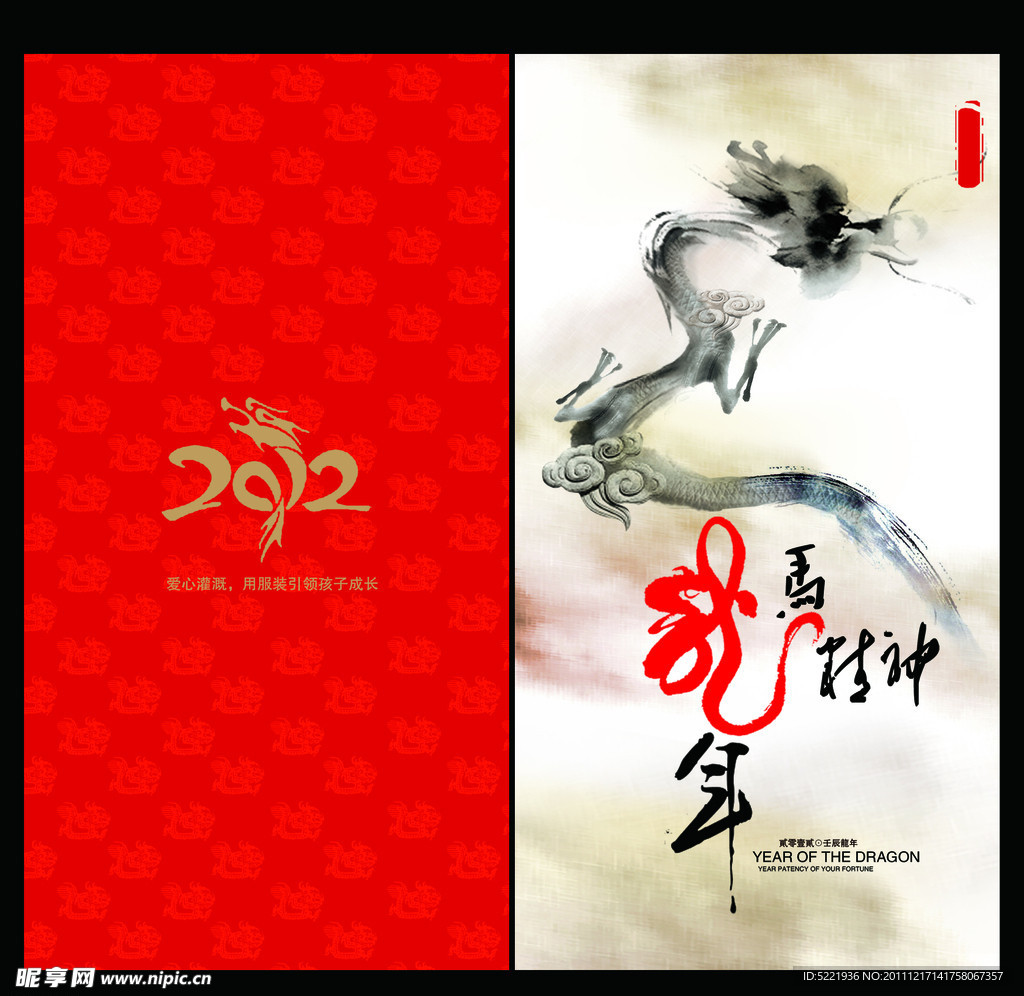 2012龙年 龙马精神卡片