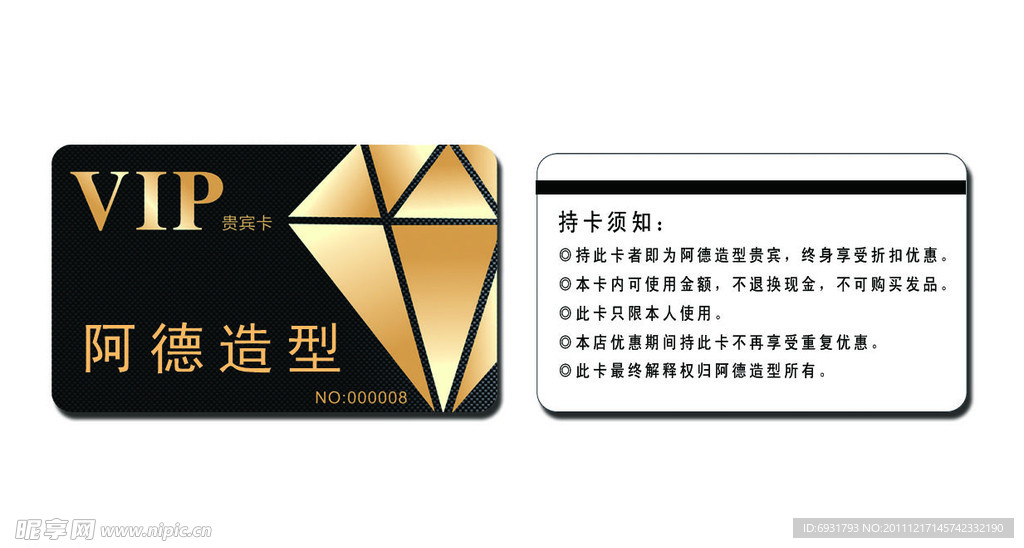 黑色钻石贵宾卡