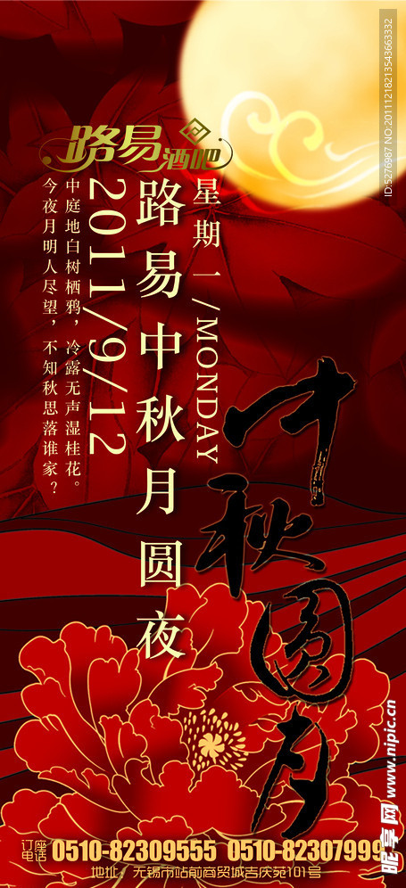 酒吧中秋节展架