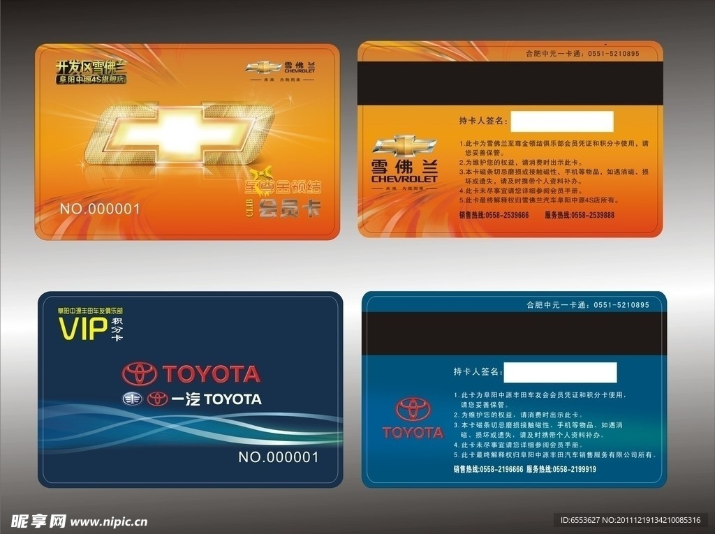 汽车会员卡