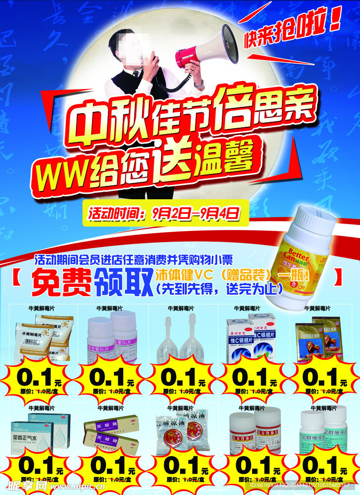 中秋节海报