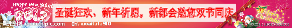 圣诞元旦双节同庆