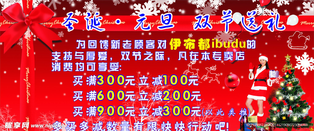 圣诞元旦伊布都双节送礼