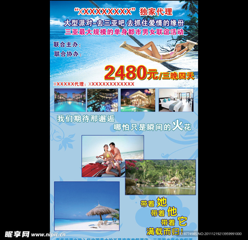 海南单身旅游宣传海报