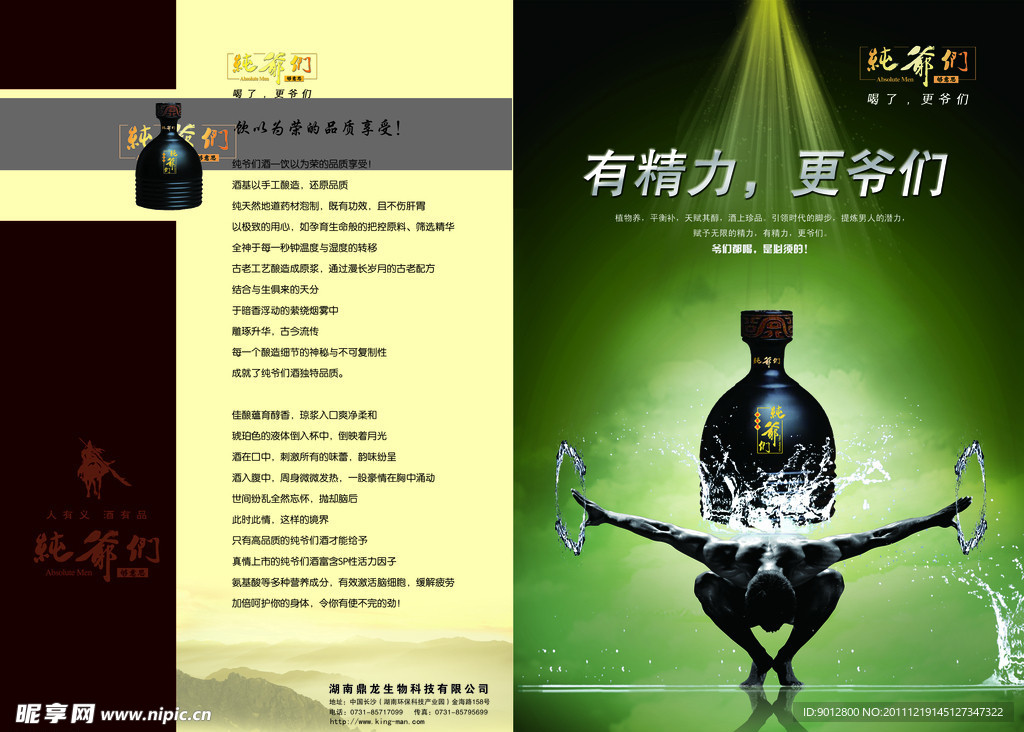 纯爷们白酒企业宣传画册