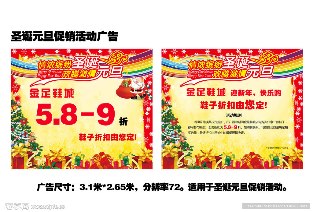 圣诞元旦促销广告