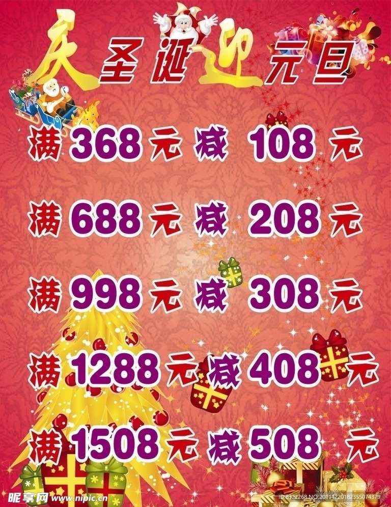 圣诞 元旦