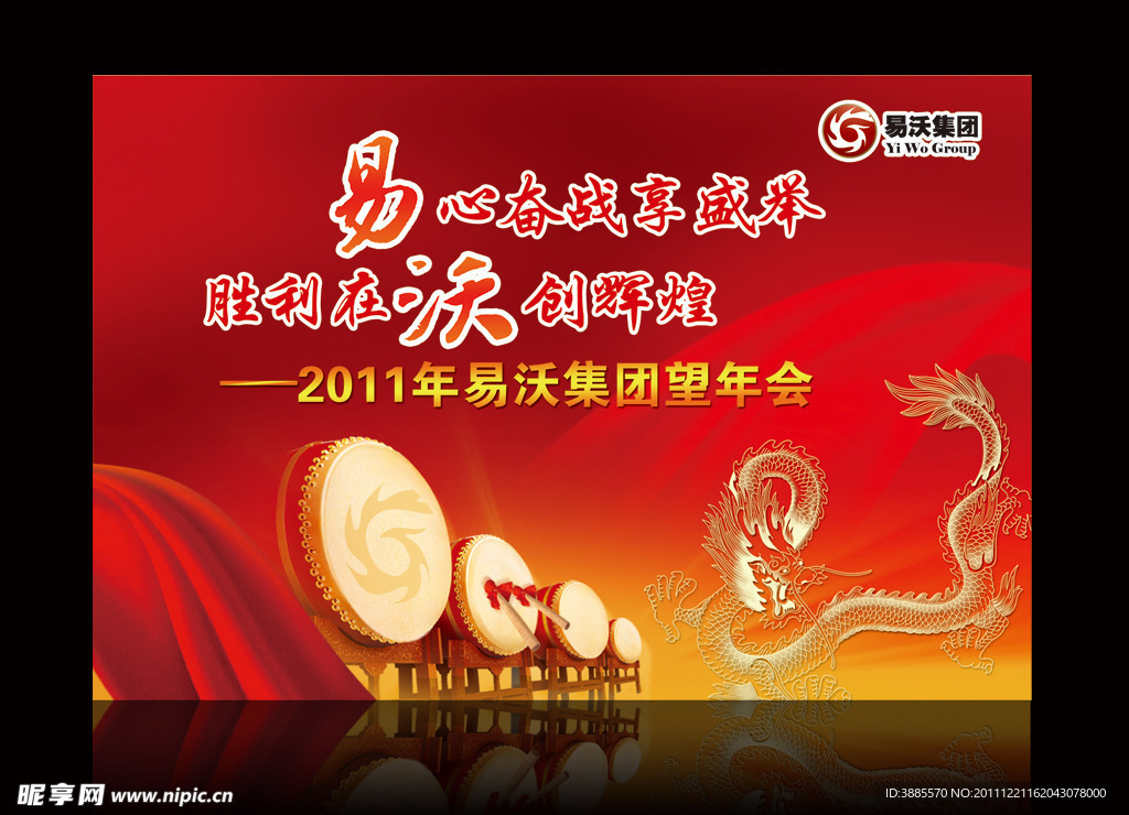 春节晚会背景板