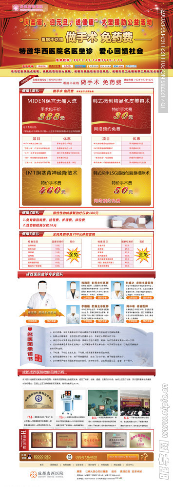 医院圣诞元旦专题网页模板
