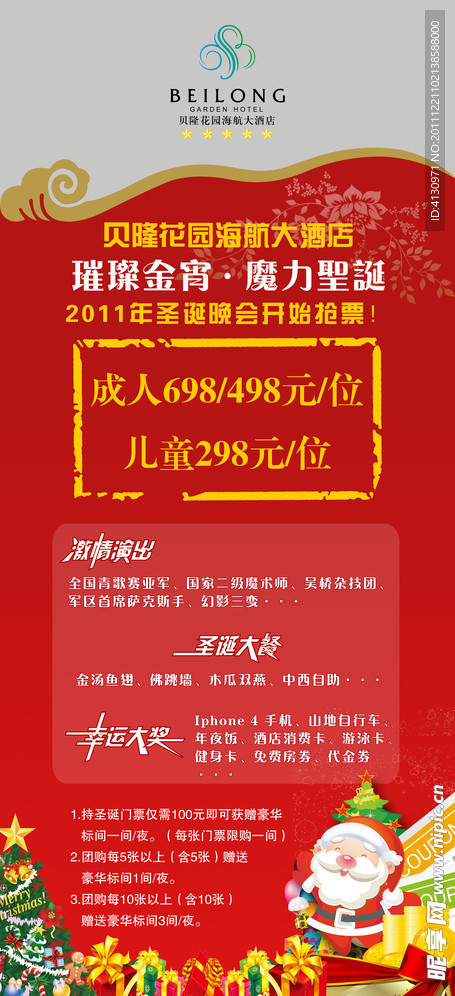 圣诞节展架