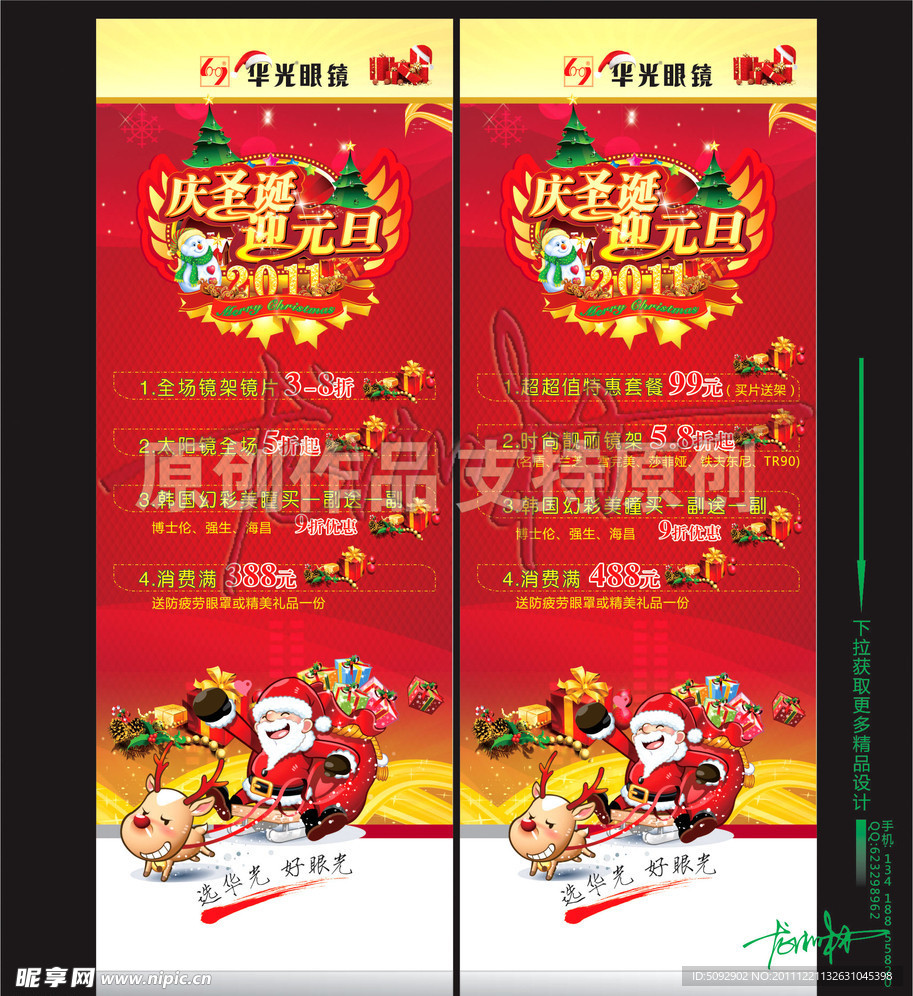 华光眼镜X展架设计