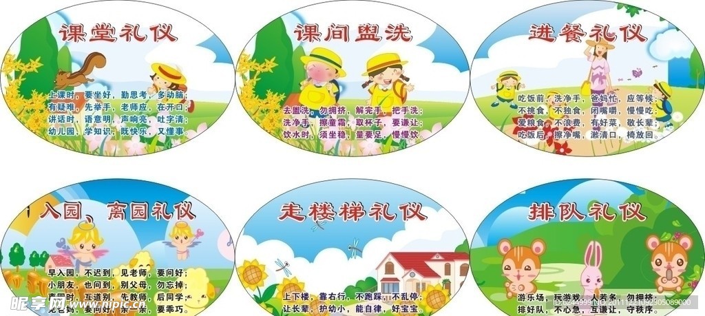 幼儿园礼仪