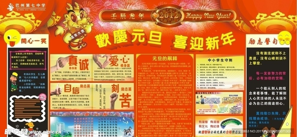 欢庆元旦 喜迎新年