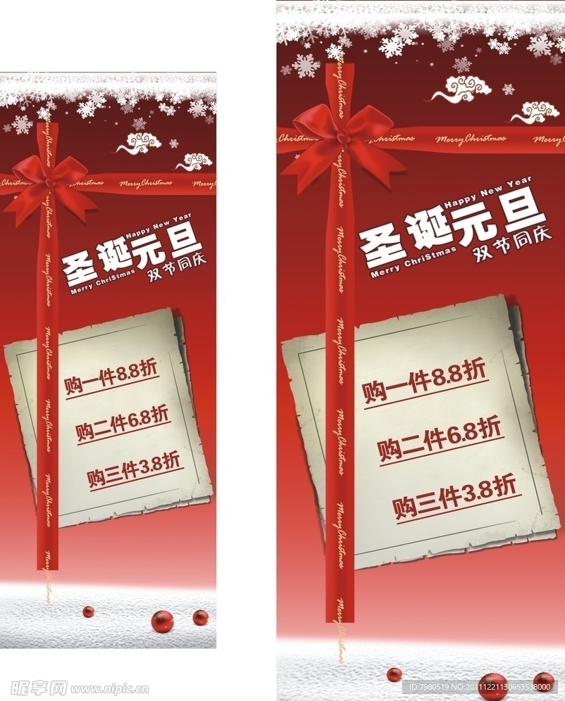 圣诞元旦