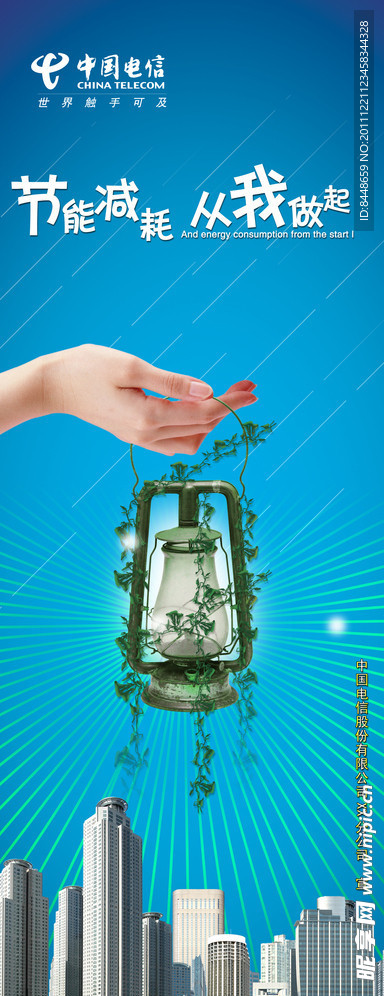 电信节能