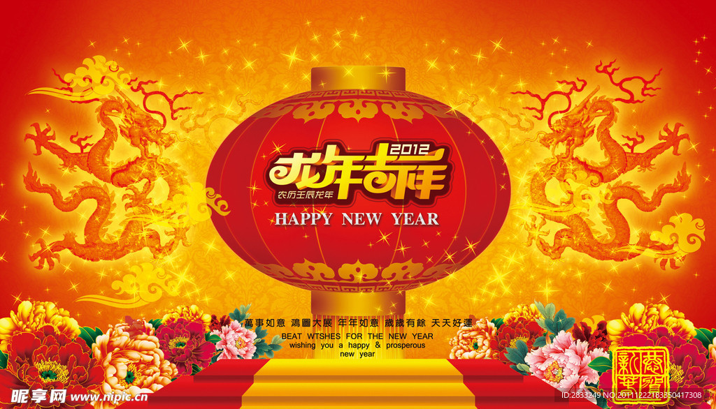 2012年春节团拜会背景图