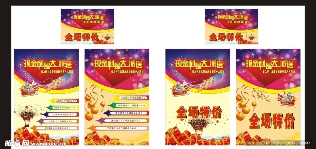 圣诞元旦海报