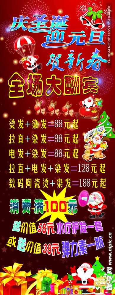 贺圣诞 迎元旦 庆春节