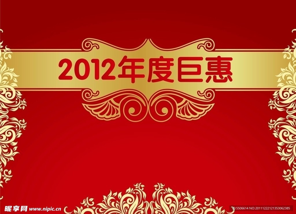2012背景图