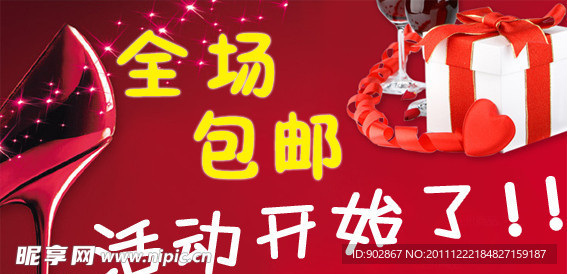 网店全场包邮