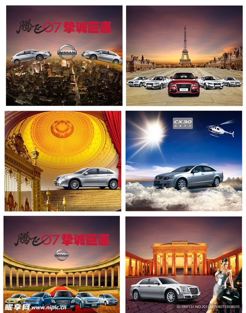 汽车海报