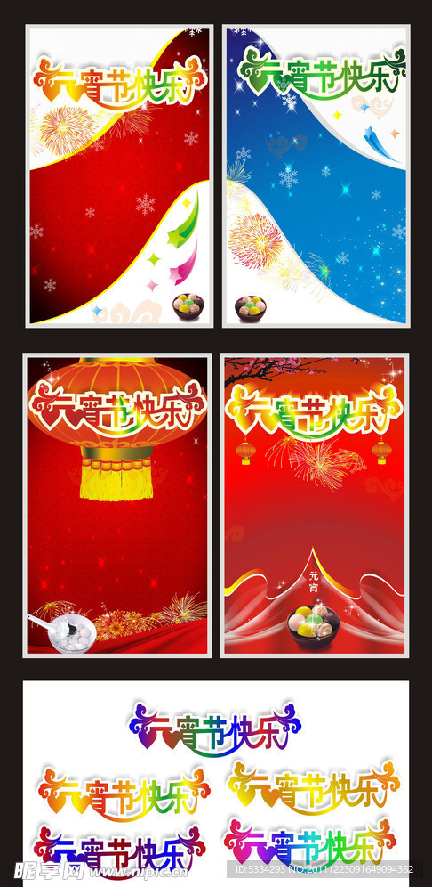 元宵节海报